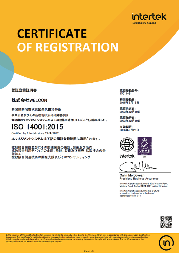 ISO14001 取得